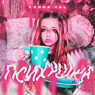 Karna.val — Психушка