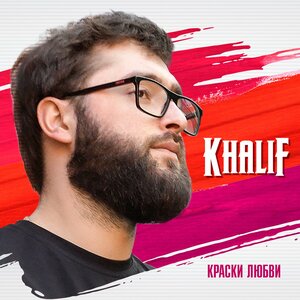 Краски любви