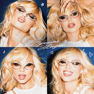 Лучшая жизнь