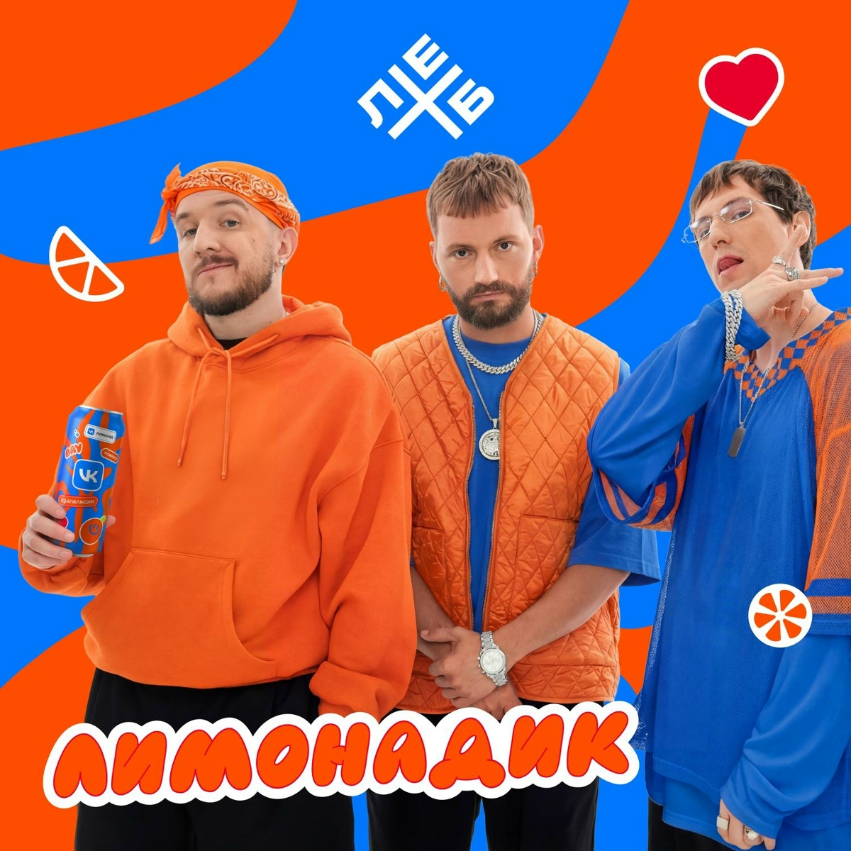 ХЛЕБ — Лимонадик