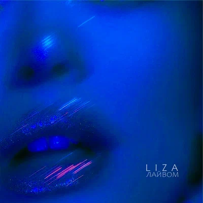 LI ZA — Лайвом