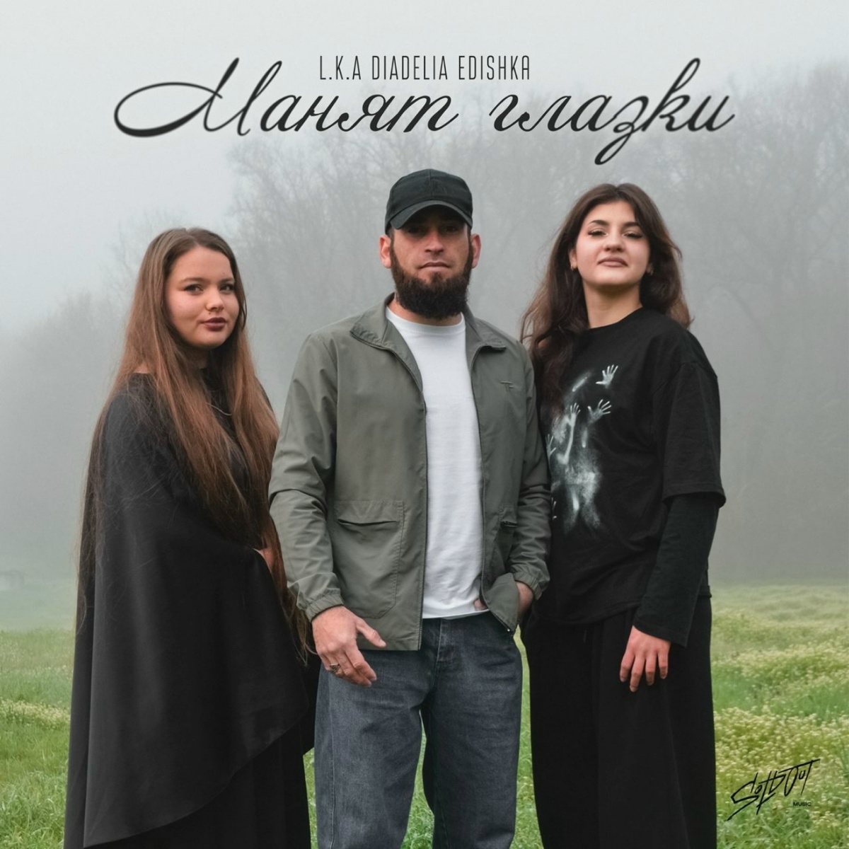 L.K.A, DIADELIA, Edishka — Манят глазки