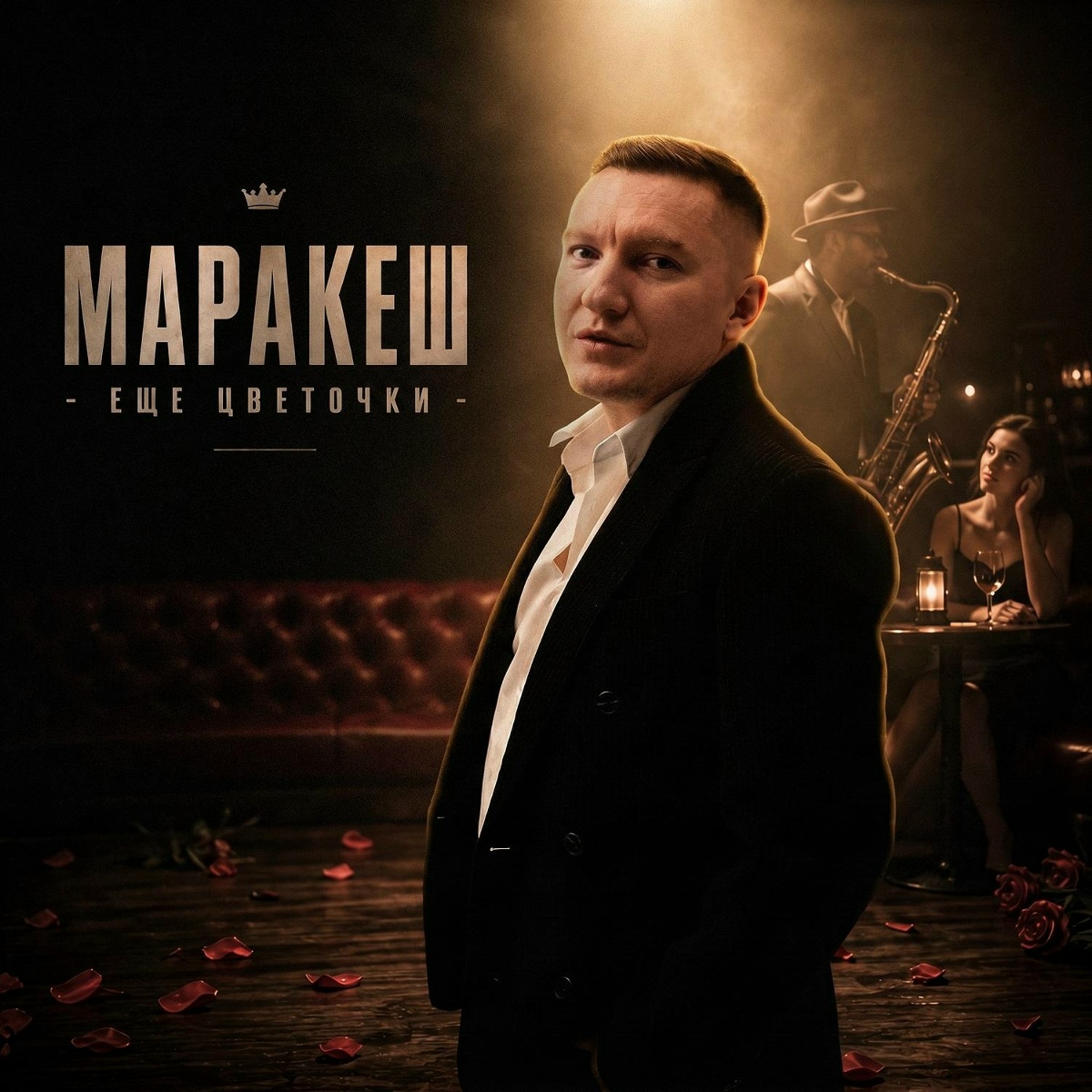 Маракеш — Ещё цветочки