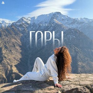 Mari X — Горы