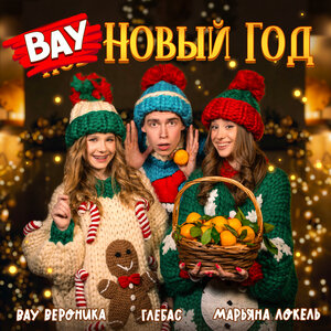 Вау Вероника