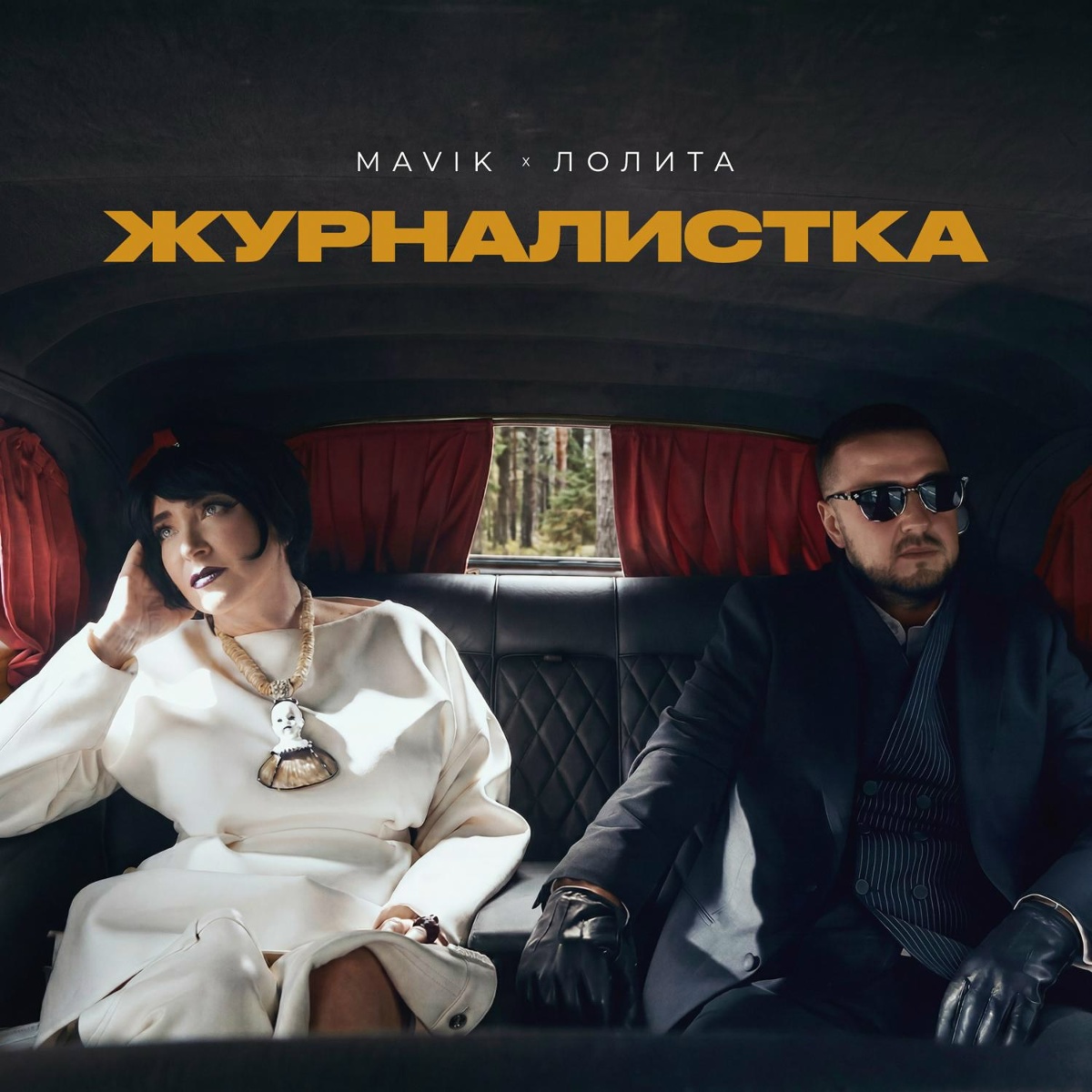 Mavik, Лолита — Журналистка