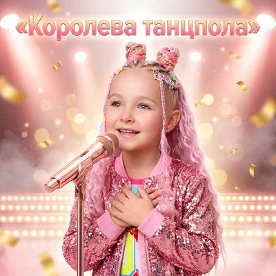 Майя Егорова — Королева танцпола