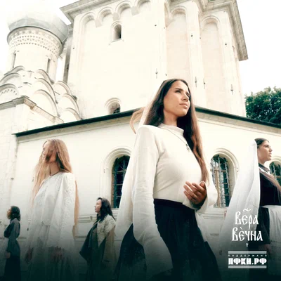 MIRAVI, VASILISSA - Вера Вечна