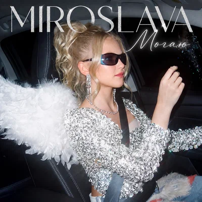 MIROSLAVA — Могаю