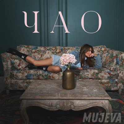 MUJEVA — Чао