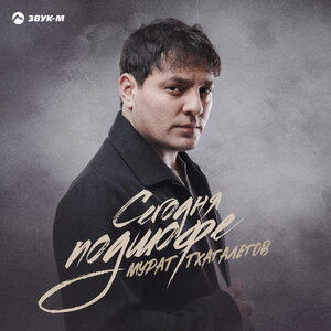 Сегодня подшофе