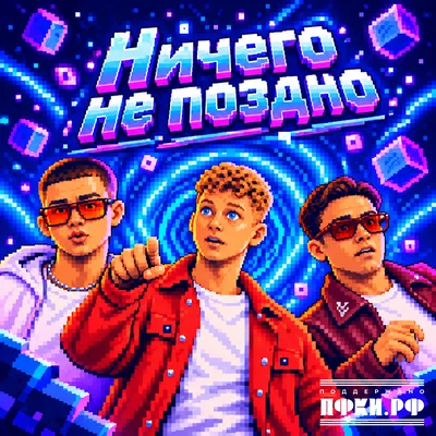 NASOVSEM — Ничего не поздно