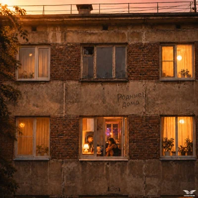 Naya — Родные дома