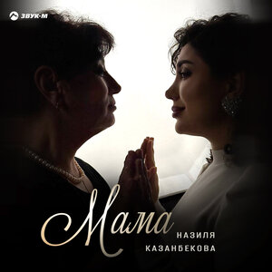 Назиля Казанбекова