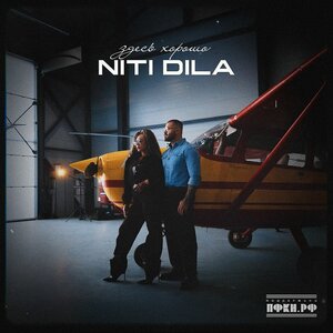 Здесь хорошо