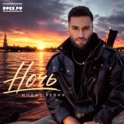 Нодар Ревия - Ночь
