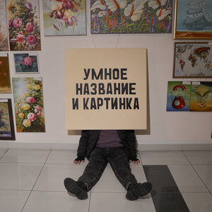 Я к тебе иду, переустановить винду