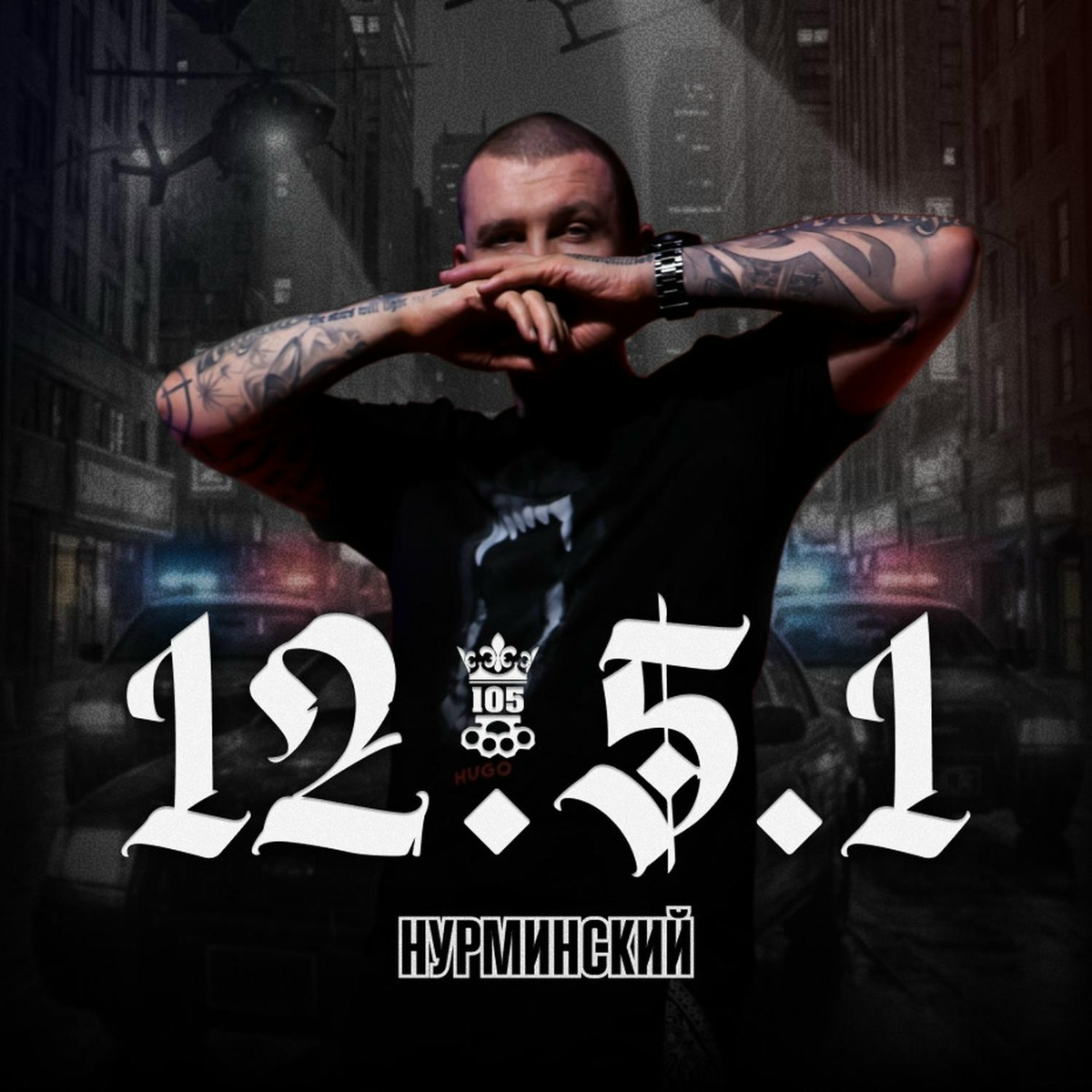 Нурминский — 12.5.1
