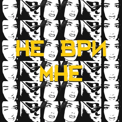 очки и кольца — НЕ ВРИ МНЕ
