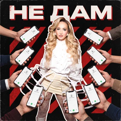 Ольга Бузова - Не дам