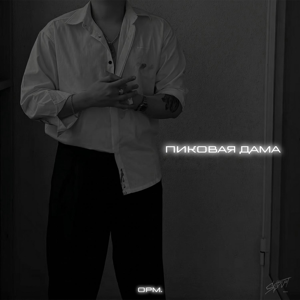 opm. — Пиковая дама