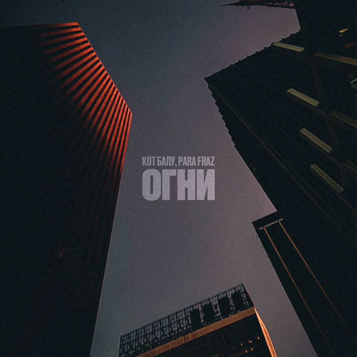 Para Fraz, Кот Балу — Огни