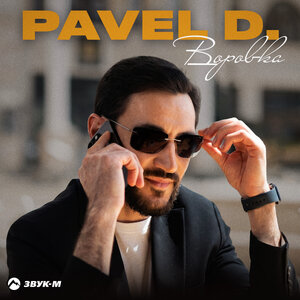 Pavel D․ — Воровка