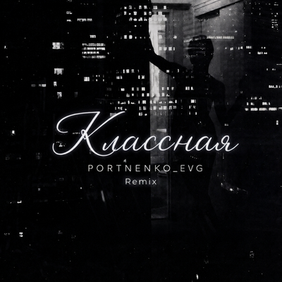 PORTNENKO_EVG