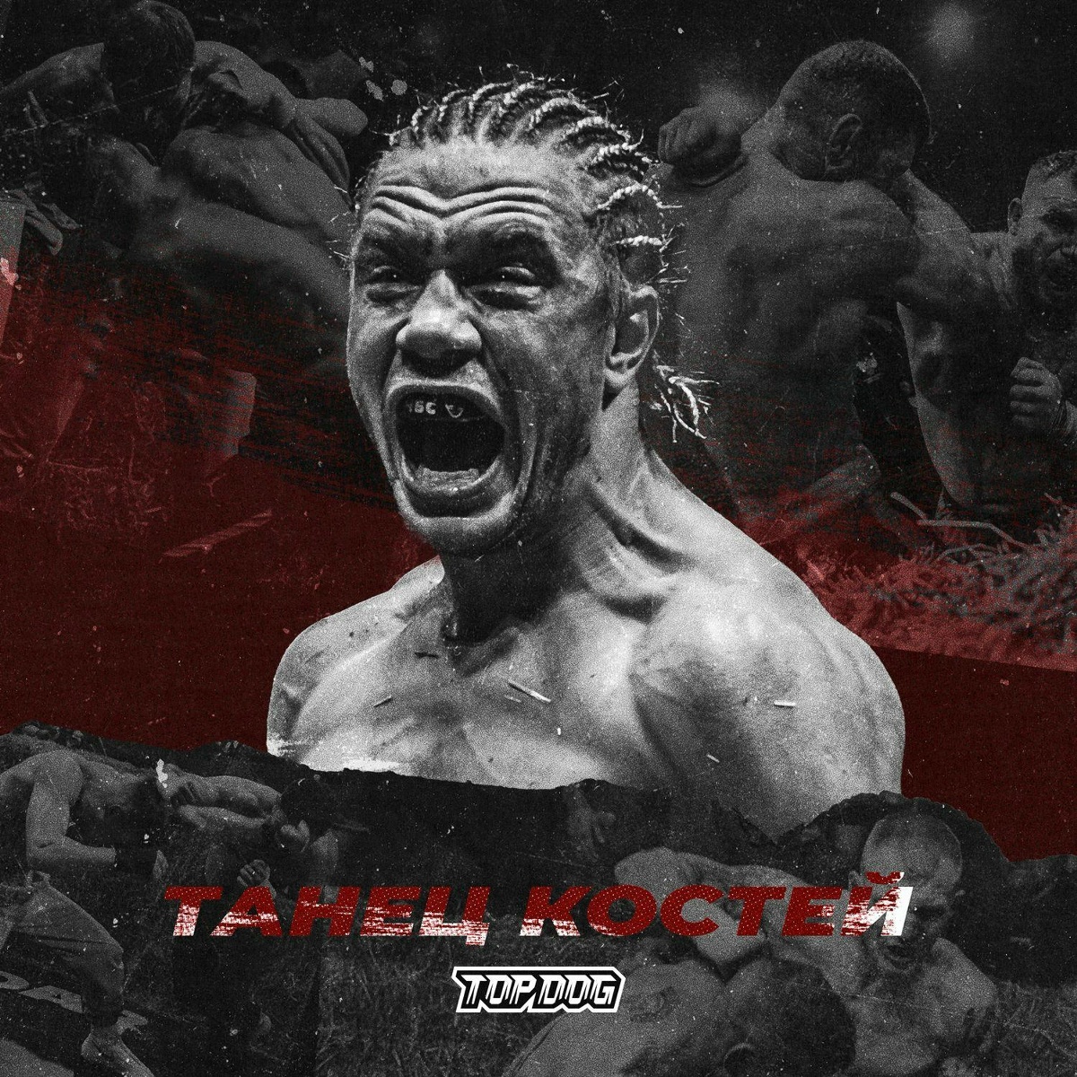 RAM — Танец костей