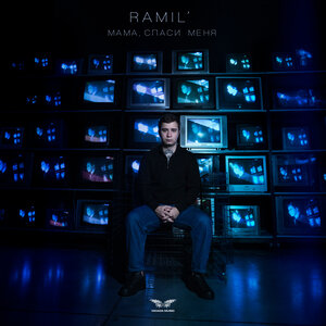 Мама, спаси меня