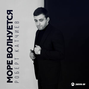 Море волнуется