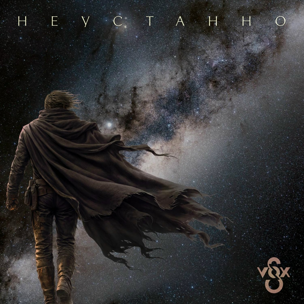 S-VOX — Неустанно