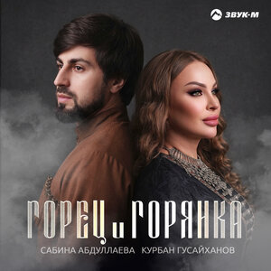 Сабина Абдуллаева