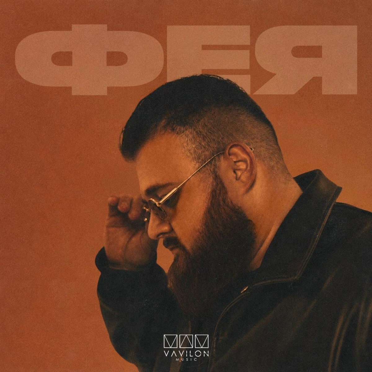 Сарги — Фея