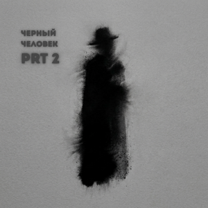 СДП - Черный человек, Pt. 2