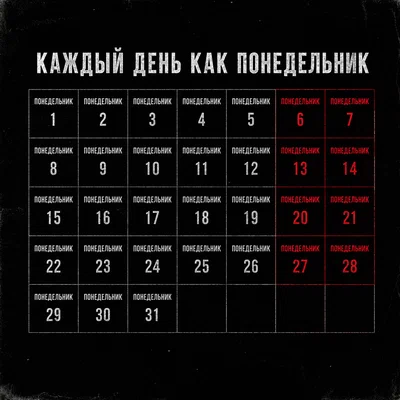SERPO — Каждый день как понедельник