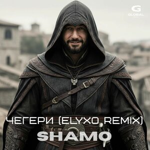 Чегери (Elyxo Remix)