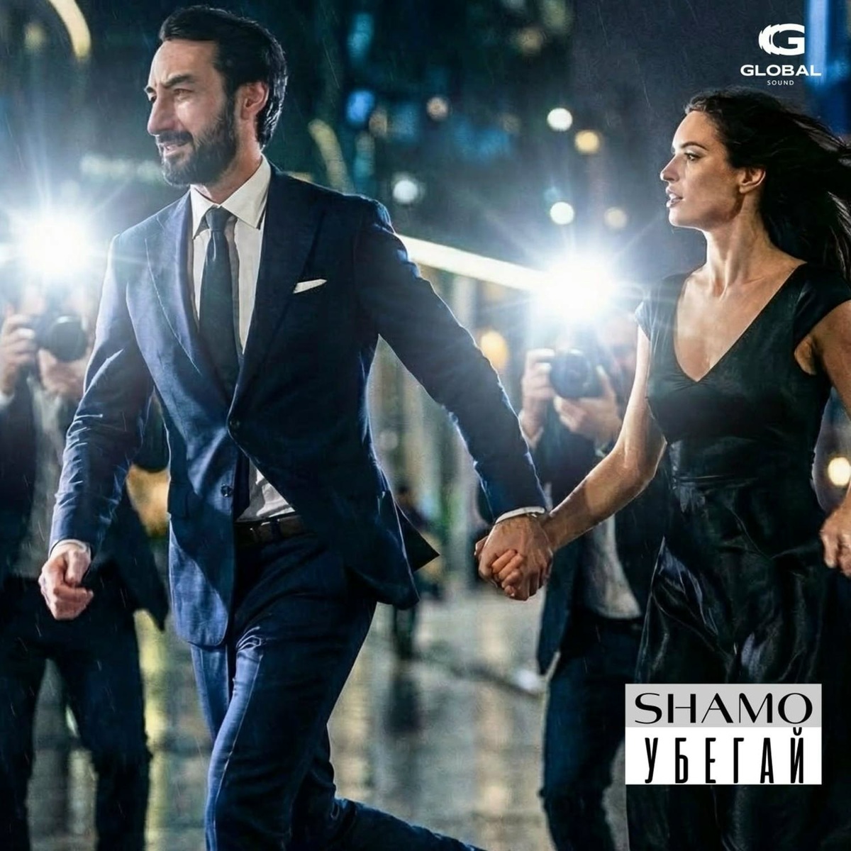 SHAMO — Убегай