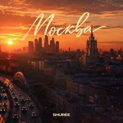 SHUREE — Москва