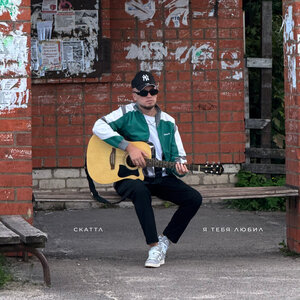 Я тебя любил