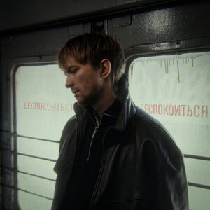 Беспокоиться