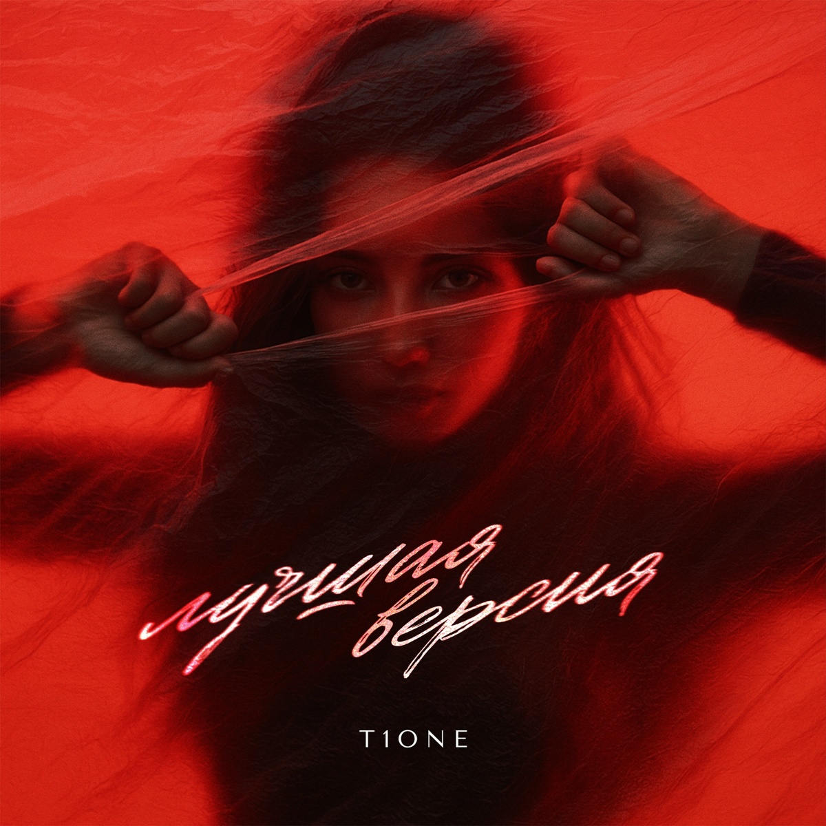 T1One — Лучшая версия (prod. by Benad)