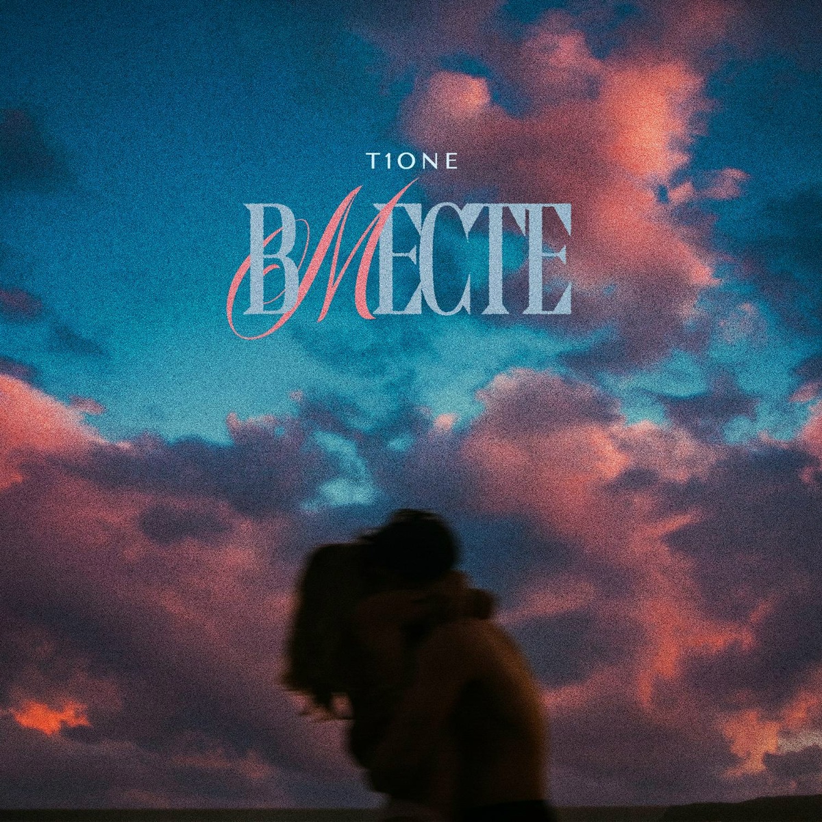 T1One — Вместе (prod. by JKari)