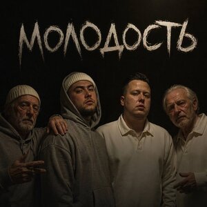 ТАТАРИН, Stando — Молодость 