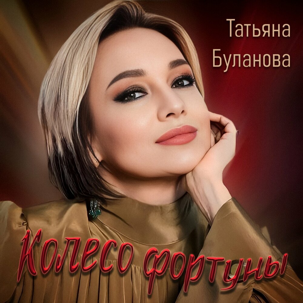 Колесо фортуны