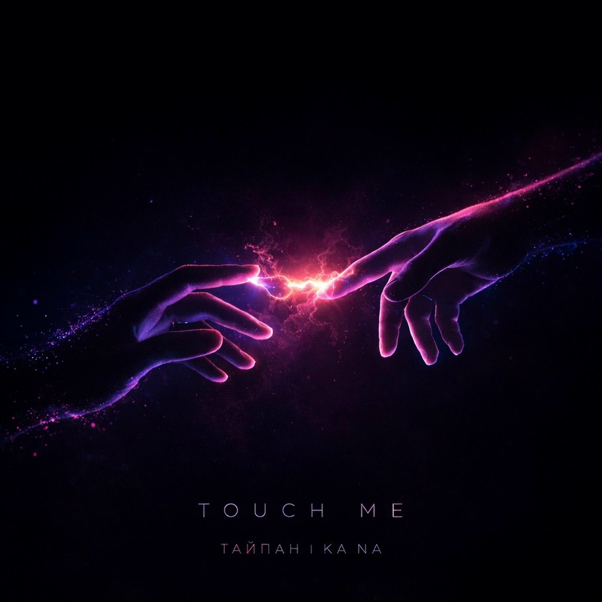 Тайпан, KA NA — Touch Me