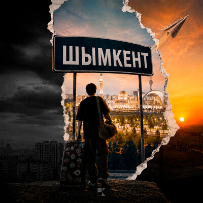 THE KITCHEN SONGS — ШЫМКЕНТ