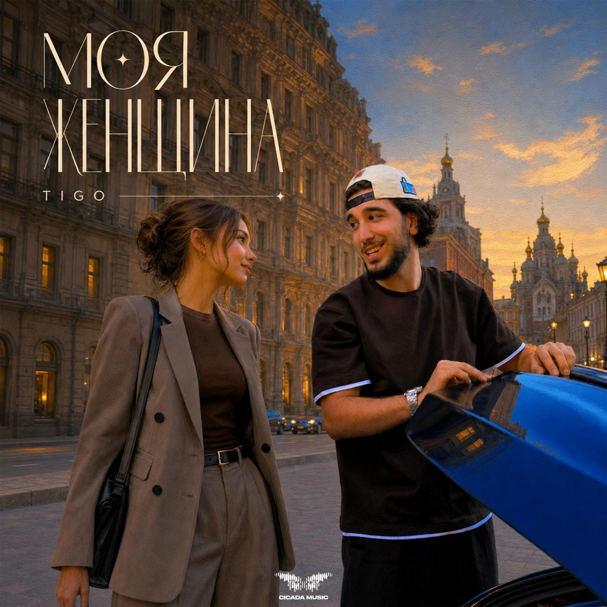 TIGO — Моя женщина
