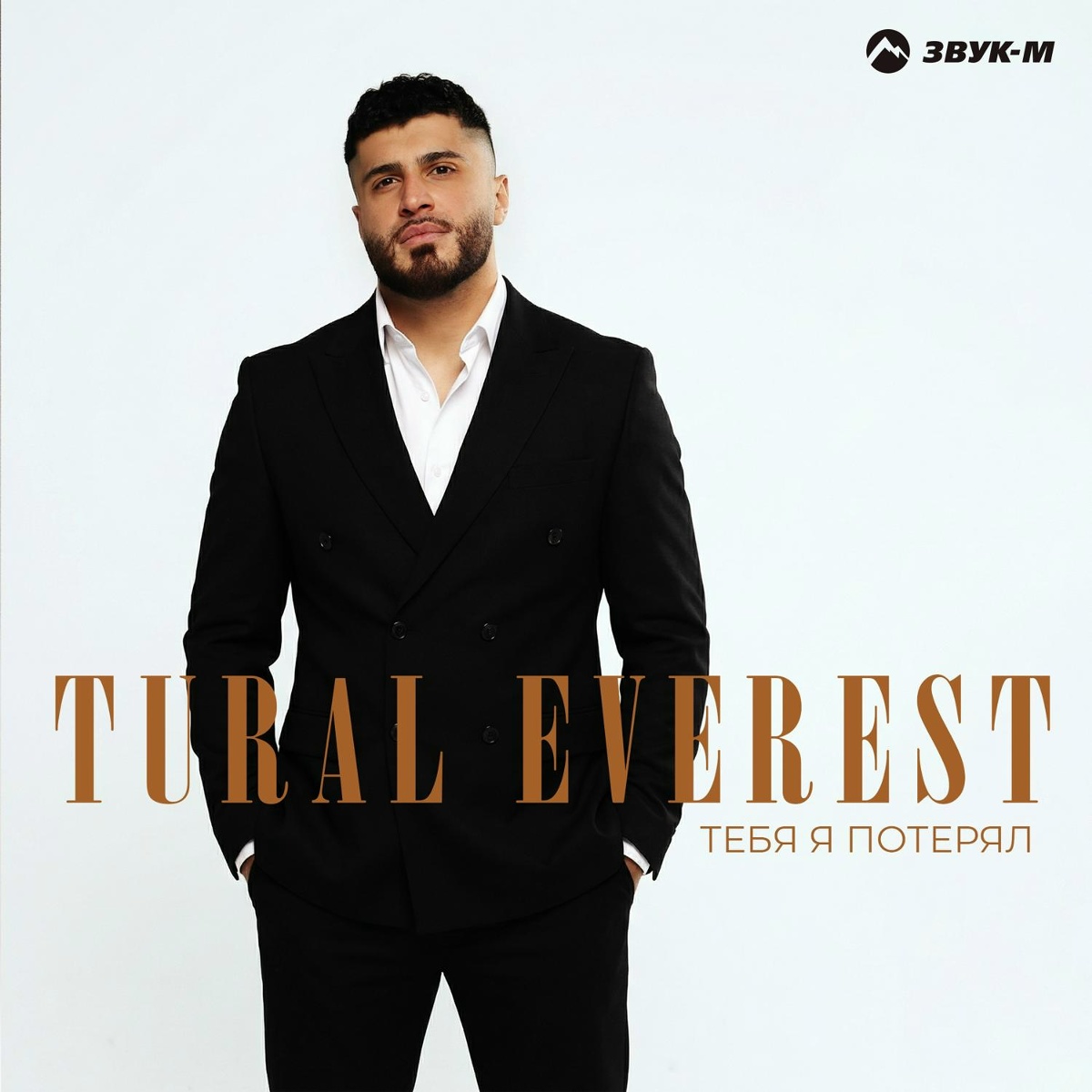 Tural Everest — Тебя я потерял