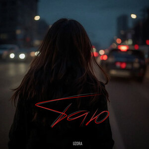 UZORA — Таю